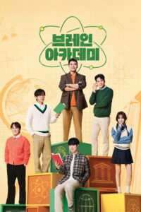 Brain Academy: Season 1