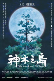 The Island and the Trees