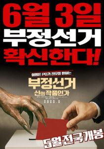 Korean Election Fraud, God’s Will?