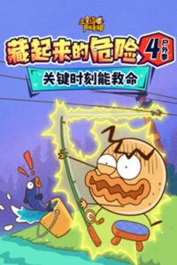 土豆逗严肃科普 第四季: Season 1