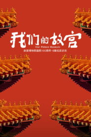 Our Palace Museum