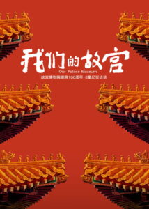 Our Palace Museum