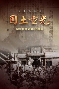 国土重光
