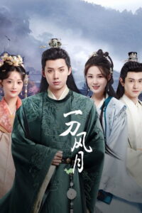 The Blade of Romance: Season 1