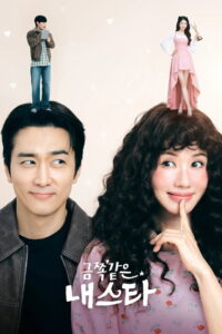 My Troublesome Star: Season 1