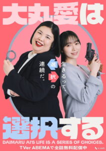 Daimaru Ai’s Life Is a Series of Choices: Season 1