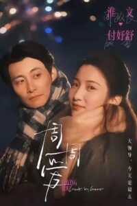周周爱: Season 1