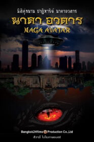 Naga Avatar