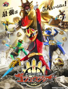 No. 1 Sentai Gozyuger: Season 1