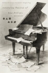 Interview Record of New Artists