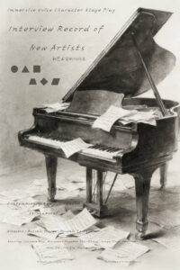 Interview Record of New Artists