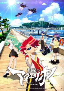 AQUARION Myth of Emotions: Season 1