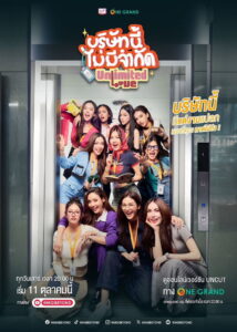 Unlimited Love: Season 1