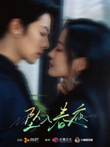 Love in the Spring Night: Season 1