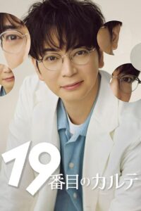 The 19th Medical Chart: Season 1
