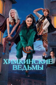 Khimki Witches