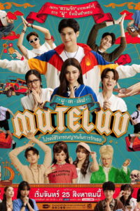 MuTeLuv: Season 1