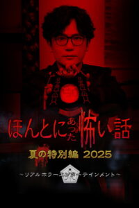 Scary True Stories: Summer Special 2025