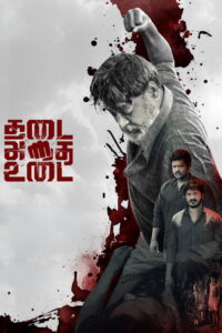 THADAI ATHAI UDAI