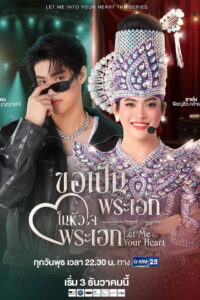 Let Me Into Your Heart: Season 1