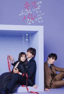 Seal My Lips With a Kiss.​: Season 1