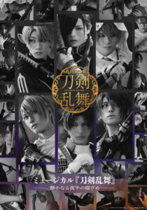 Musical Touken Ranbu – A Quiet Midnight Awakening