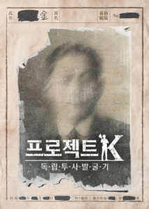 Project K – Searching for an Unsung Hero