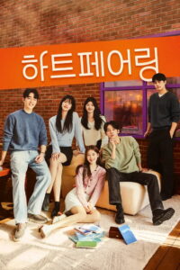 Heart Pairing: Season 1