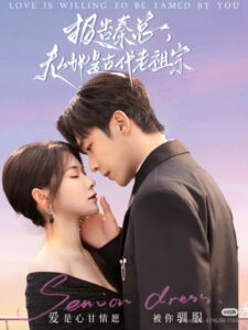 报告秦总, 夫人她是古代老祖宗: Season 1