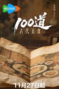 Ancient Recipes: Season 1