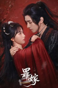 Sinful Marriage: Season 1