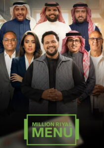 Million Riyal Menu: Season 1