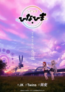 Twins Hinahima: Season 1
