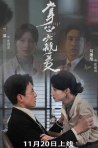 掌心窥爱: Season 1