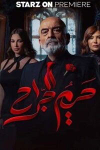 Hareem Al-Jarrah