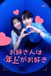 Noona Likes Older Guys