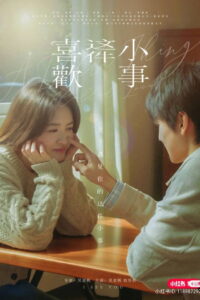 A Little Thing Called Love: Season 1