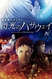 機動戦士ガンダム 閃光のハサウェイ TVエディション: Season 1