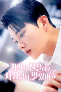 Save Me With Latte Kiss: Season 1