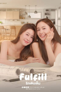 Fulfill: Season 1