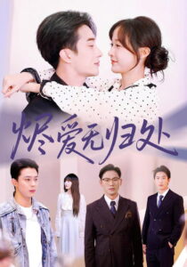 烬爱无归处: Season 1