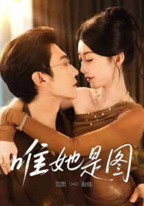 The Deal of Love: Season 1