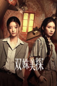 Duet of Shadows: Season 1