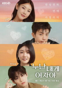 Noona Is a Woman to Me: Season 1