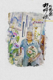 Ms. Hu’s Garden