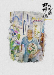 Ms. Hu’s Garden