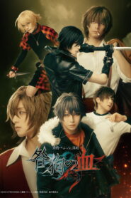 Togainu no Chi