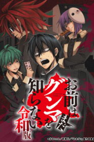 You Don’t Know Gunma Yet: Reiwa Version