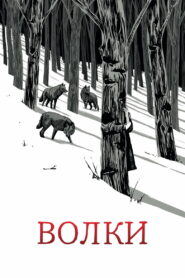Wolves