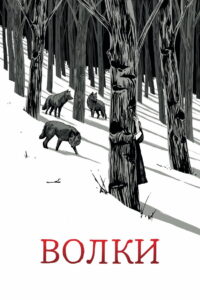 Wolves
